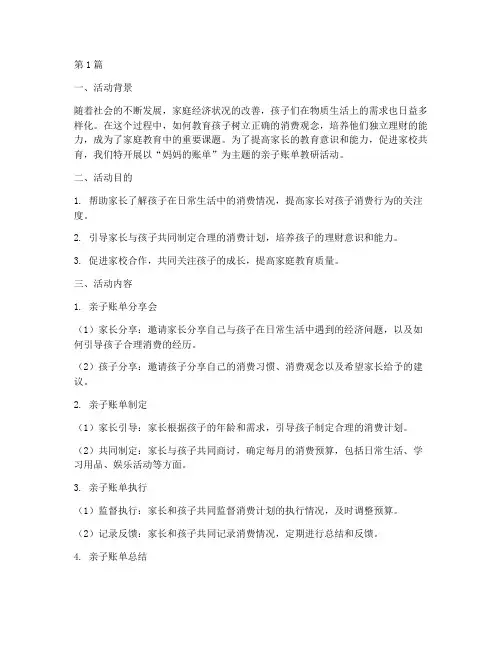 妈妈的账单教研活动(3篇)