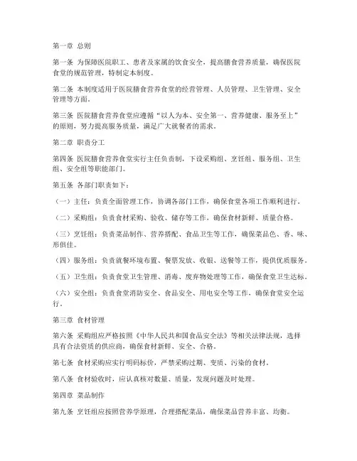 医院膳食营养食堂管理制度