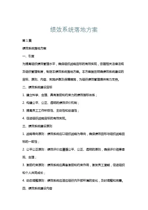 绩效系统落地方案
