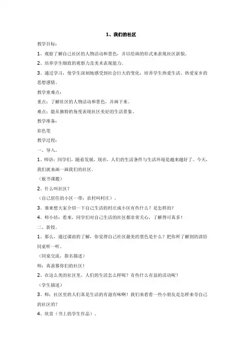 人美版小学美术三年级下册全册教案