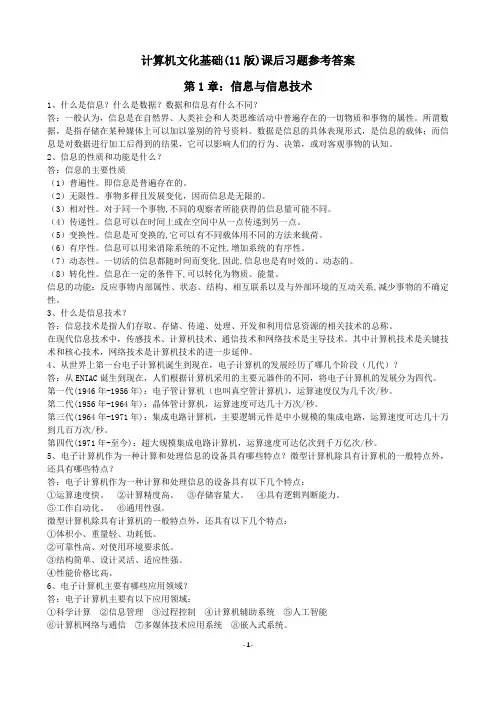 计算机文化基础(11版)课后习题参考答案 