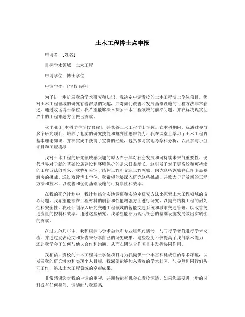 土木工程博士点申报