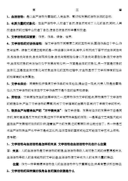文学概论课后题答案