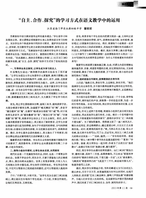 “自主、合作、探究”的学习方式在语文教学中的运用