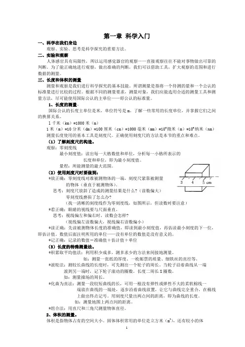 浙教版七年级科学上册各章节知识点总结