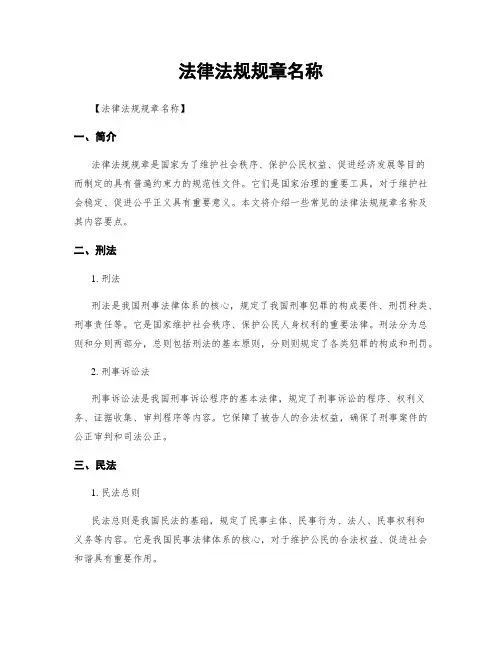 法律法规规章名称