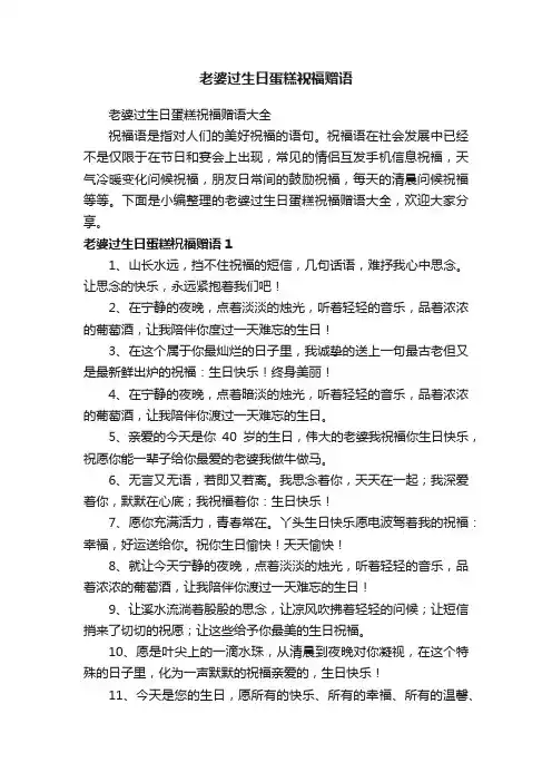 老婆过生日蛋糕祝福赠语大全