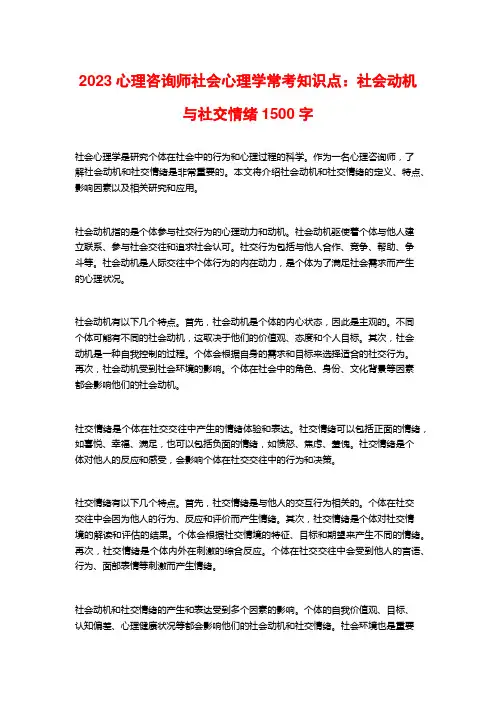2023心理咨询师社会心理学常考知识点：社会动机与社交情绪