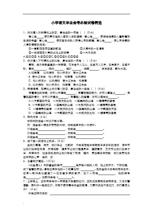 小学语文毕业会考必做试卷精选
