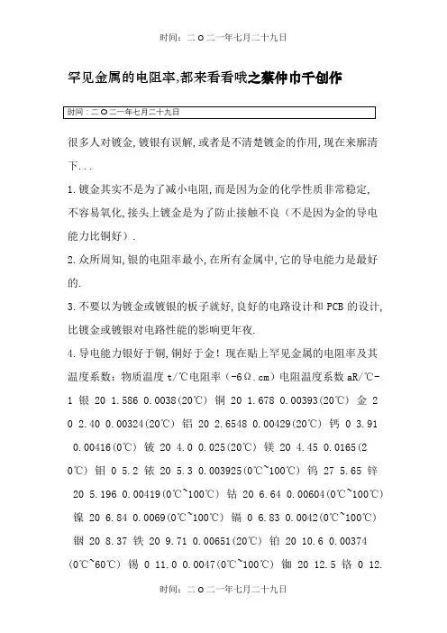 常用金属的电阻率