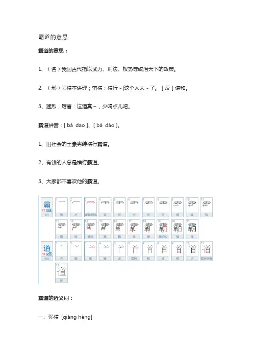 霸道的意思