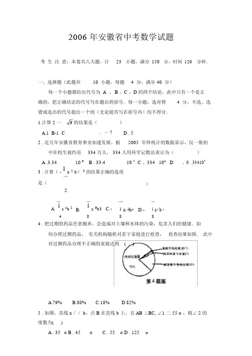历年安徽省中考数学试卷及解析答案(收藏版)_8615