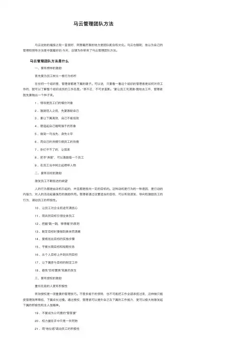 马云管理团队方法