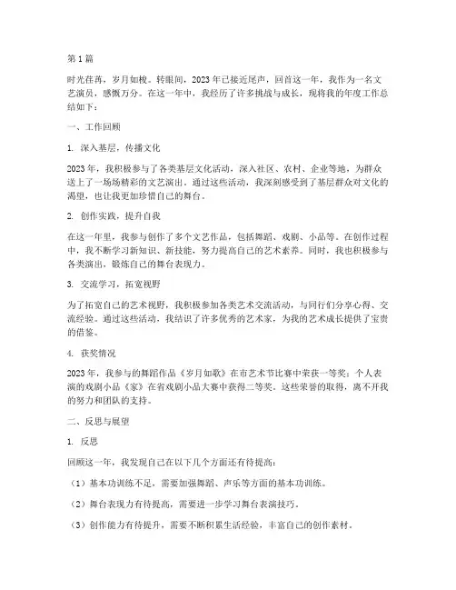 文艺演员年度总结范文(3篇)