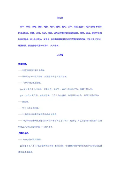 商品分类表第九类