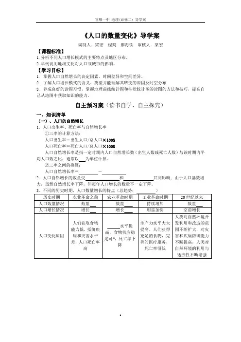 人教版高中地理必修二1.1人口数量变化导学案