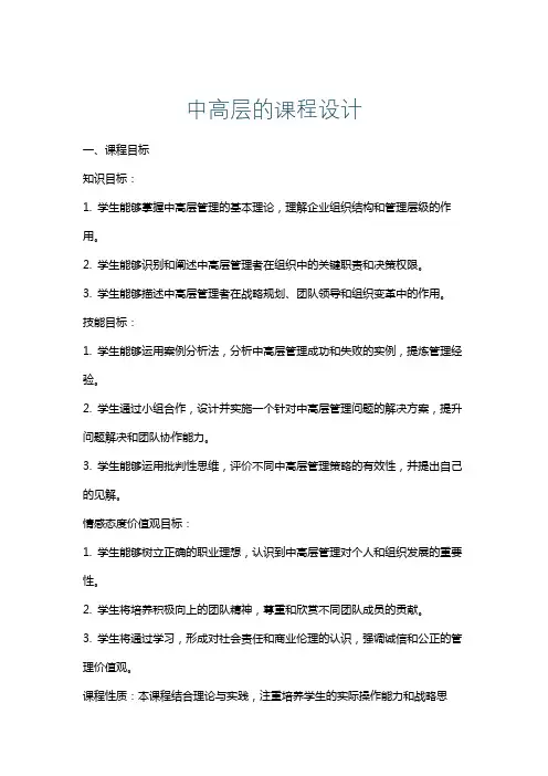 中高层的课程设计