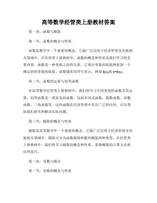 高等数学经管类上册教材答案