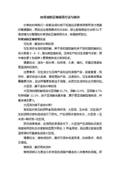 炒菜油的正确使用方法与秘诀