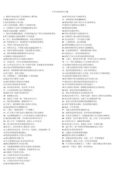 小学语文修改病句100题练习及答案