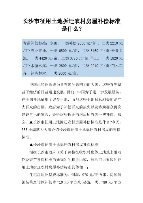长沙市征用土地拆迁农村房屋补偿标准是什么-