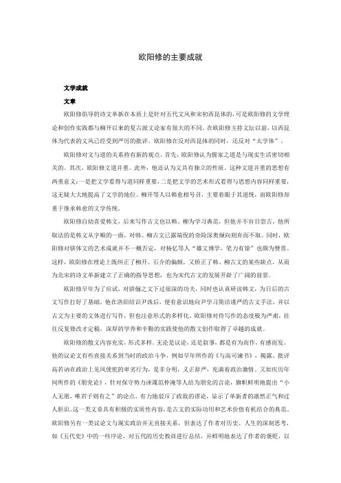 欧阳修的主要成就
