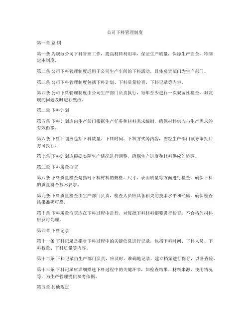 公司下料管理制度