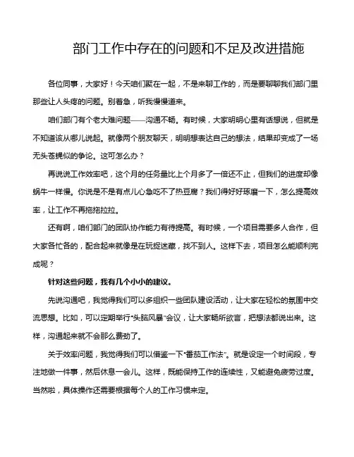 部门工作中存在的问题和不足及改进措施