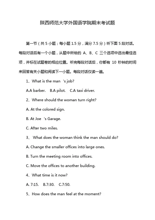 陕西师范大学外国语学院期末考试题