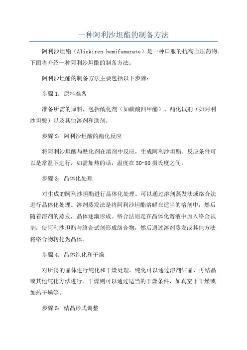 一种阿利沙坦酯的制备方法