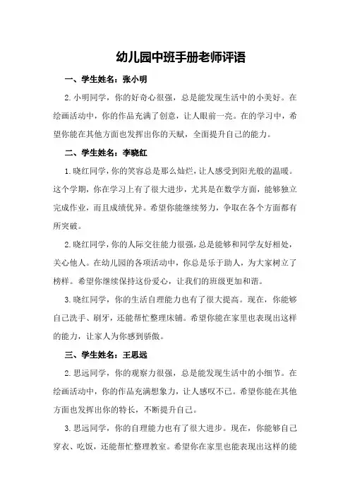 幼儿园中班手册老师评语