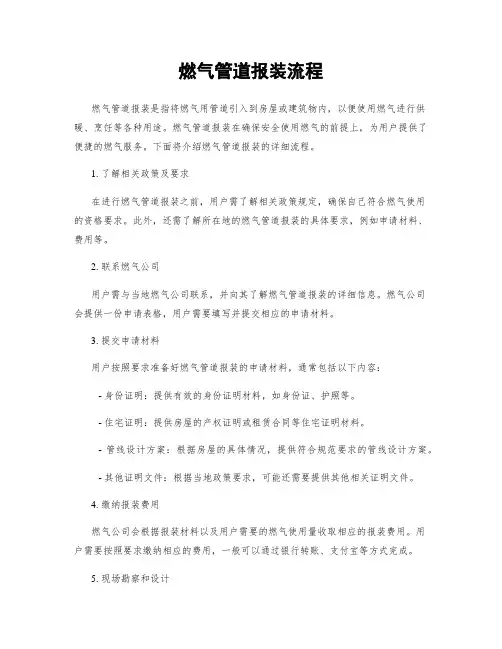 燃气管道报装流程