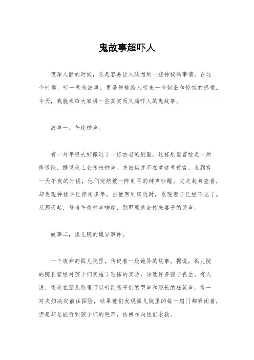 鬼故事超吓人