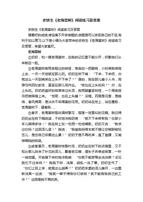 史铁生《老海棠树》阅读练习及答案