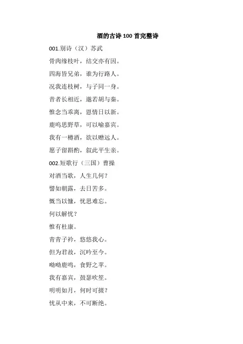酒的古诗100首完整诗