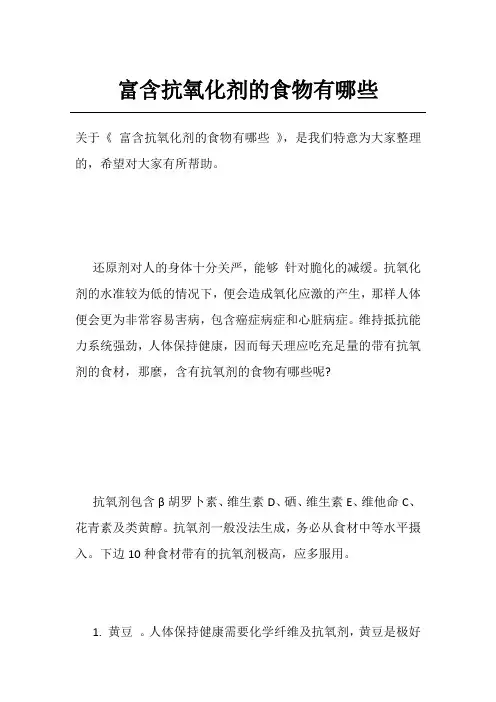 富含抗氧化剂的食物有哪些