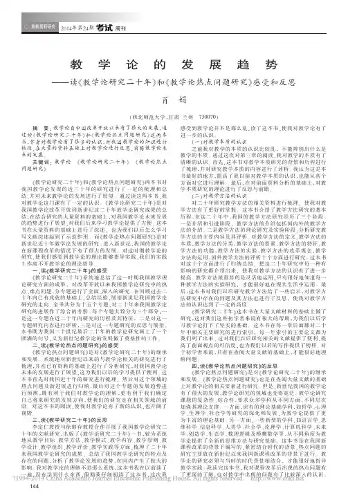教学论的发展趋势_读_教学论研究二十年_和_教学论热点问题研究_感受和反思