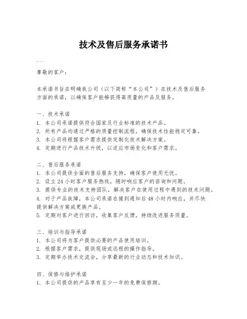 技术及售后服务承诺书