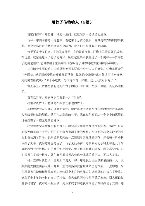 用竹子借物喻人(4篇)