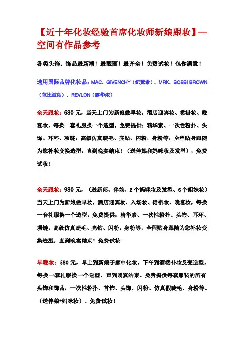 (完整word版)高级化妆师：新娘跟妆报价