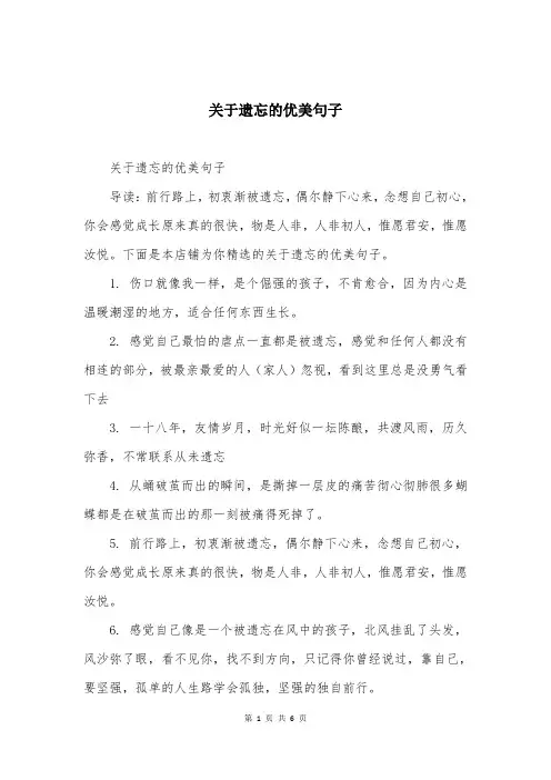 关于遗忘的优美句子