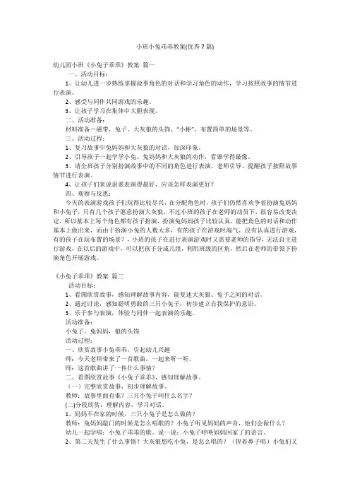 小班小兔乖乖教案(优秀7篇)