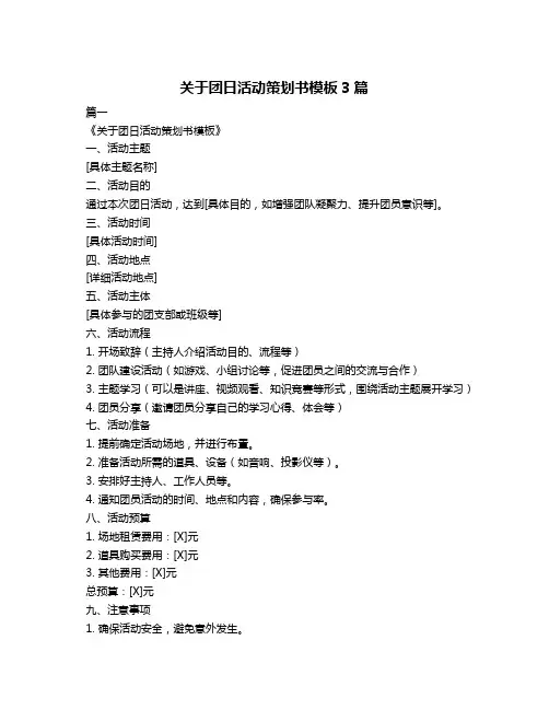 关于团日活动策划书模板3篇