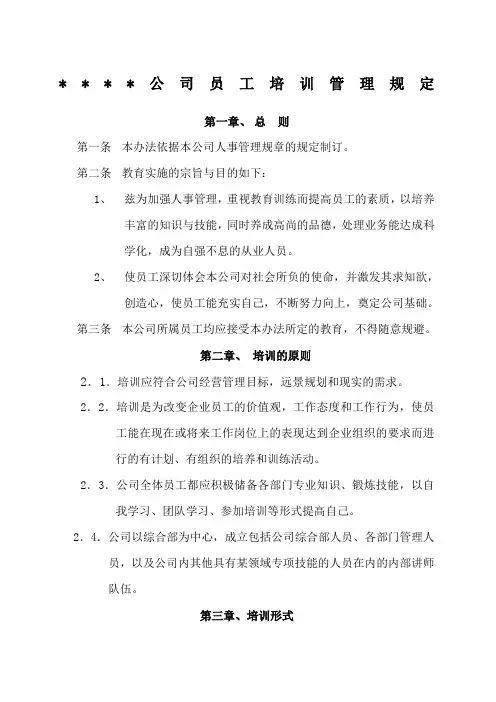销售公司培训管理制度
