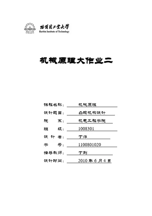 机械原理大作业二-丁烨