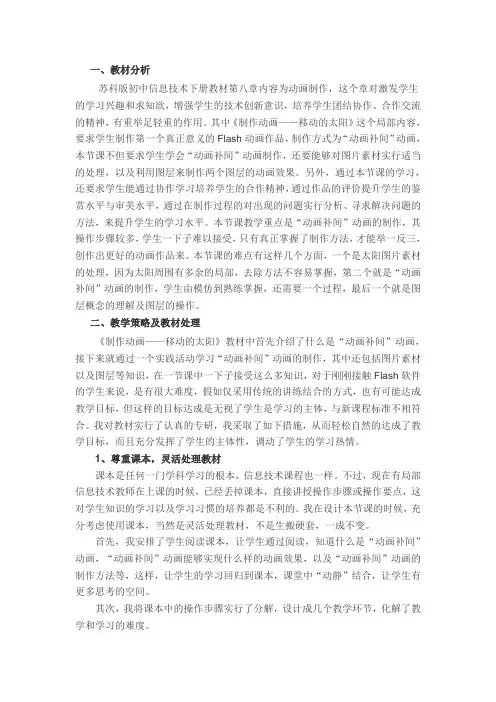 《制作动画——移动的太阳》教学设计