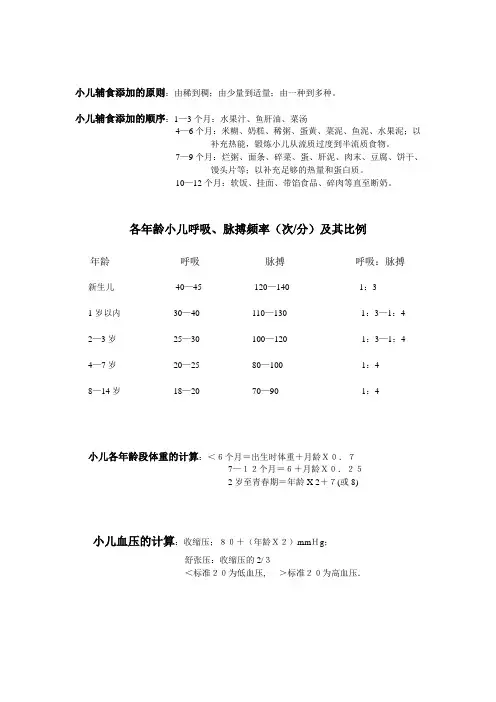 小儿辅食添加的原则