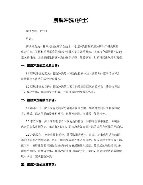 膀胱冲洗(护士)