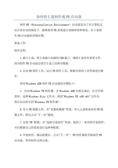 如何将U盘制作成PE启动盘