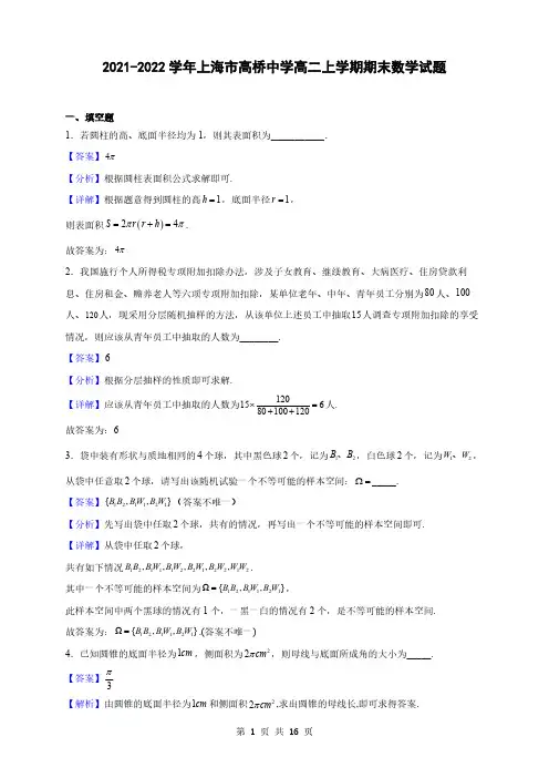 2021-2022学年上海市高桥中学高二上学期期末数学试题(解析版)
